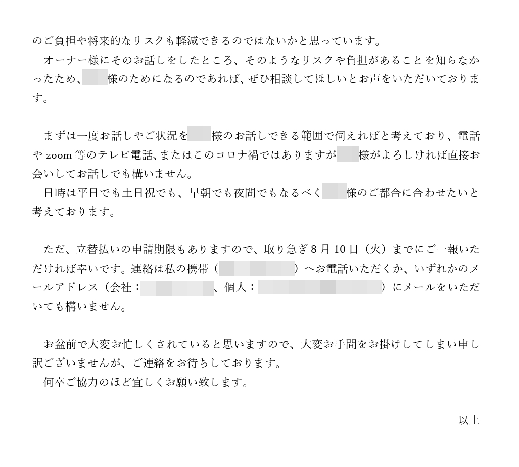 家賃のお支払いに関するお手紙②